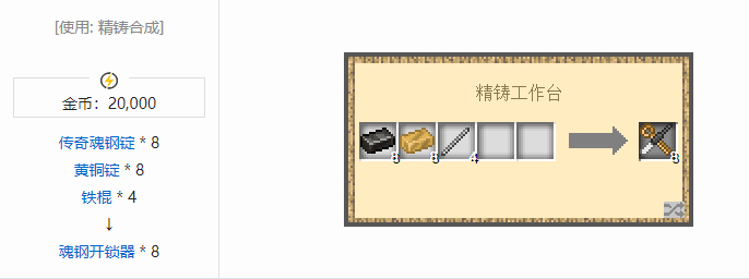 我的世界魔法金属宝物合成表大全2026