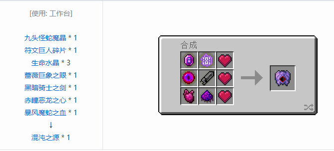 我的世界魔法金属宝物合成表大全2026