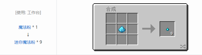 我的世界魔法金属材料合成表大全2026