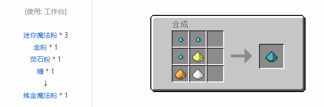 我的世界魔法金属材料合成表大全2026