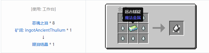 我的世界魔法金属材料合成表大全2026