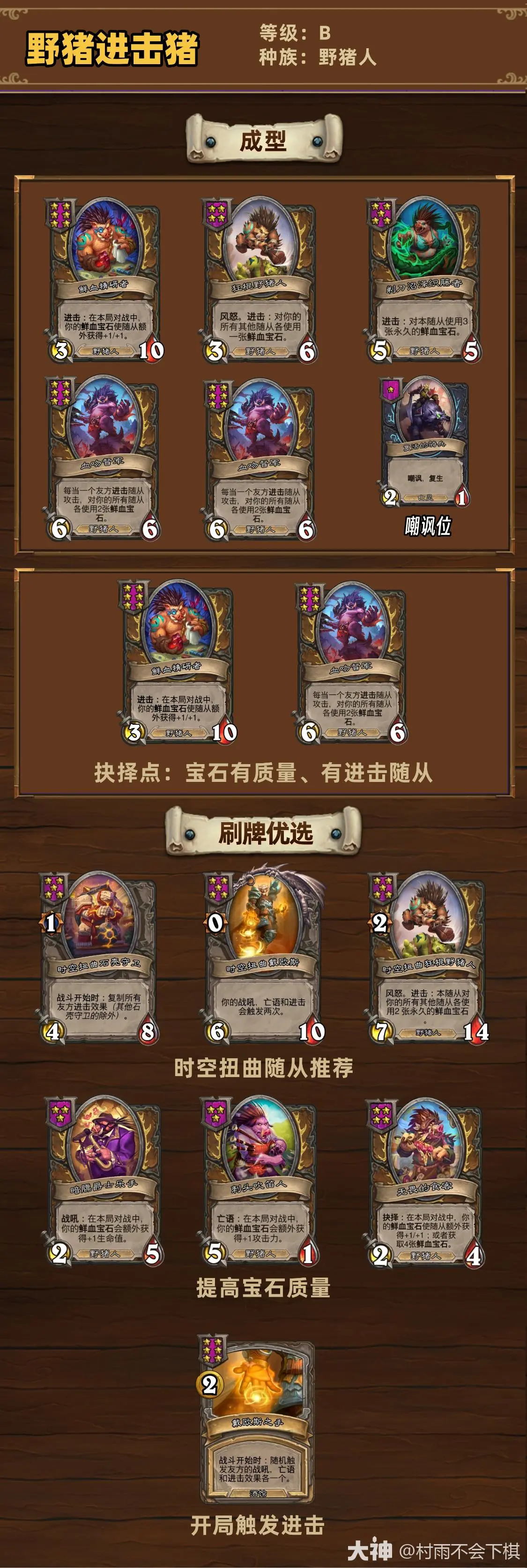 炉石传说34.2酒馆战棋野猪进击猪玩法攻略