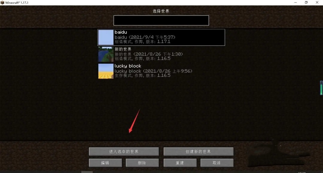 我的世界怎么改键位网易版2026