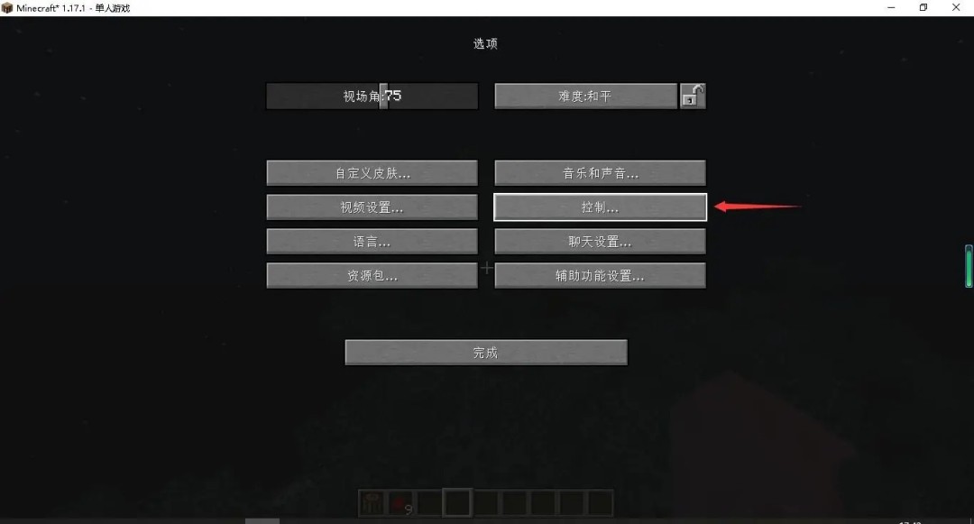 我的世界怎么改键位网易版2026