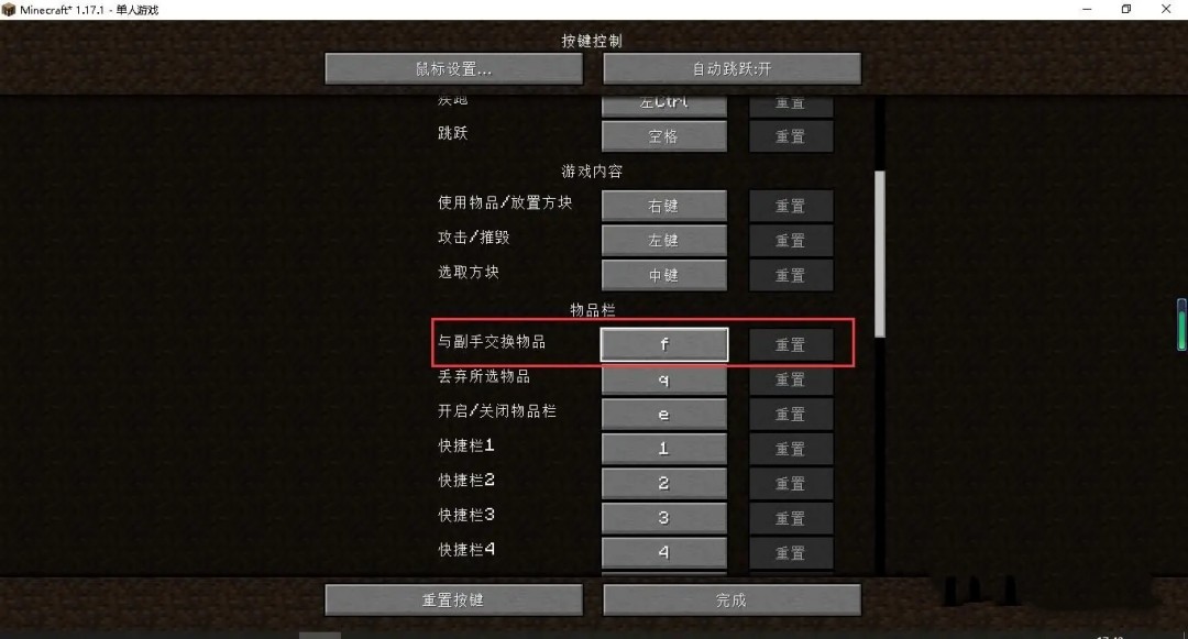 我的世界怎么改键位网易版2026