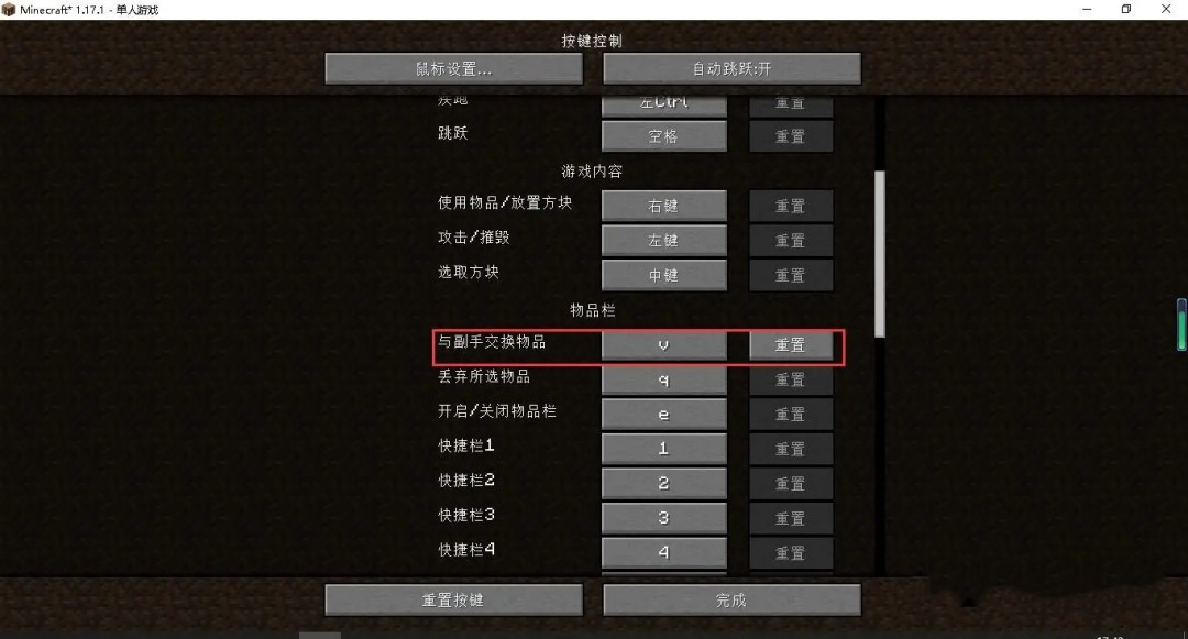 我的世界怎么改键位网易版2026