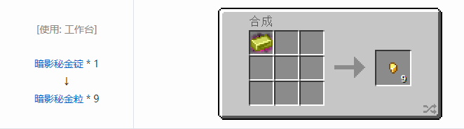 我的世界魔法金属材料合成表大全2026