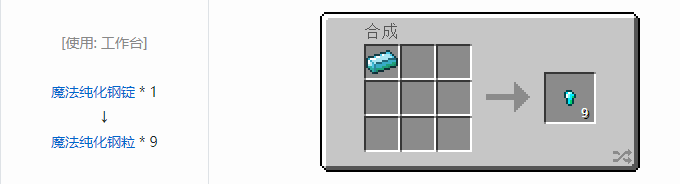我的世界魔法金属材料合成表大全2026