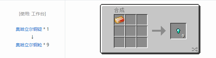 我的世界魔法金属材料合成表大全2026