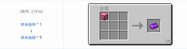 我的世界魔法金属材料合成表大全2026