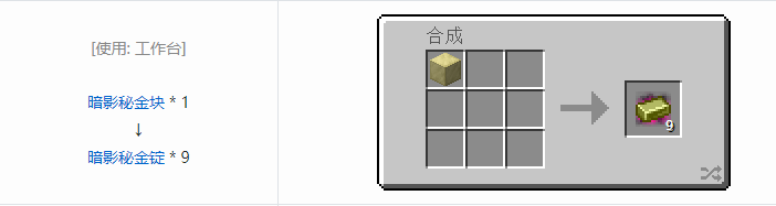 我的世界魔法金属材料合成表大全2026