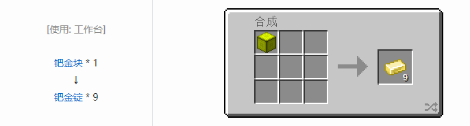 我的世界魔法金属材料合成表大全2026