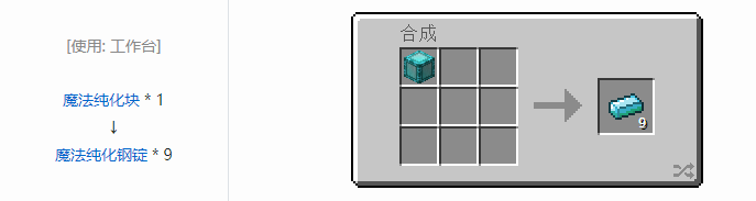 我的世界魔法金属材料合成表大全2026