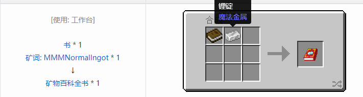 我的世界魔法金属工具合成表大全2026