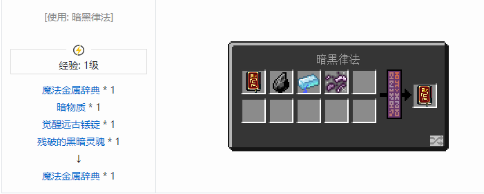 我的世界魔法金属工具合成表大全2026