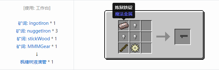 我的世界魔法金属工具合成表大全2026
