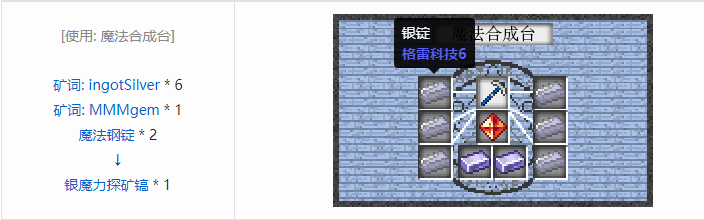 我的世界魔法金属工具合成表大全2026