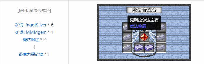 我的世界魔法金属工具合成表大全2026