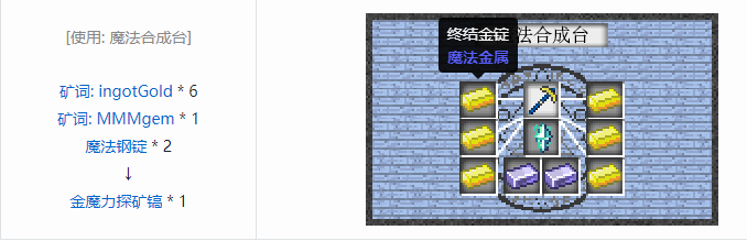我的世界魔法金属工具合成表大全2026