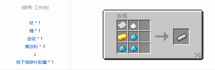 我的世界魔法金属工具合成表大全2026