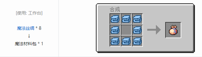 我的世界魔法金属工具合成表大全2026