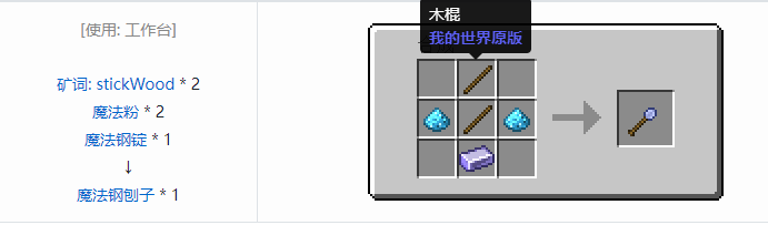 我的世界魔法金属工具合成表大全2026