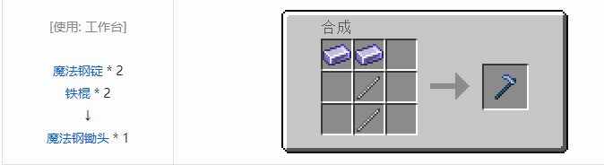 我的世界魔法金属工具合成表大全2026