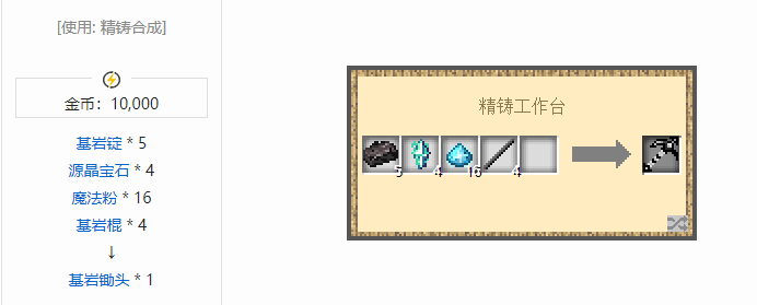 我的世界魔法金属工具合成表大全2026