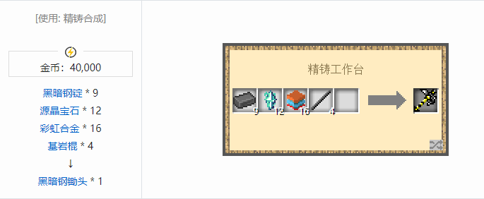 我的世界魔法金属工具合成表大全2026