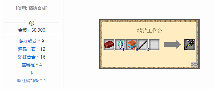 我的世界魔法金属工具合成表大全2026