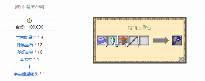 我的世界魔法金属工具合成表大全2026