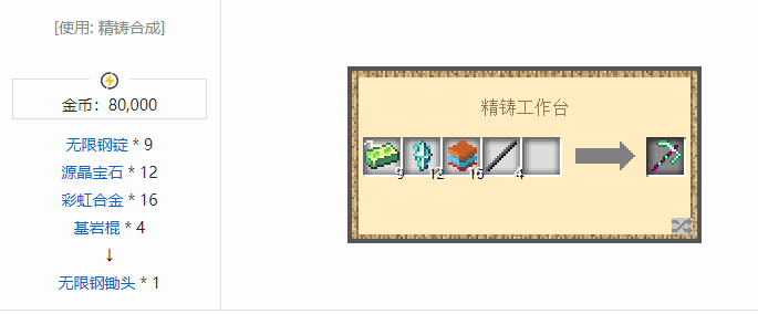 我的世界魔法金属工具合成表大全2026