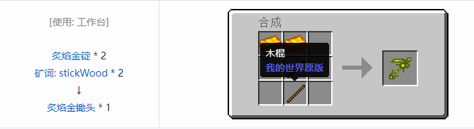 我的世界魔法金属工具合成表大全2026