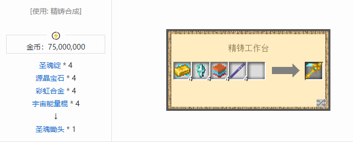 我的世界魔法金属工具合成表大全2026