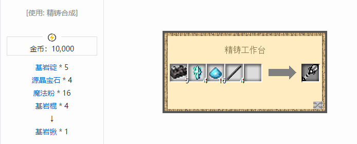 我的世界魔法金属工具合成表大全2026