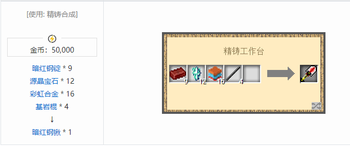 我的世界魔法金属工具合成表大全2026