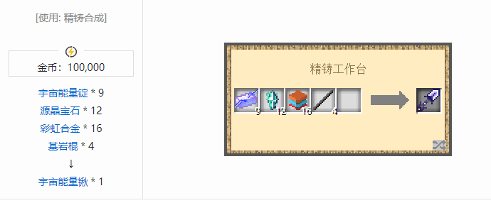 我的世界魔法金属工具合成表大全2026