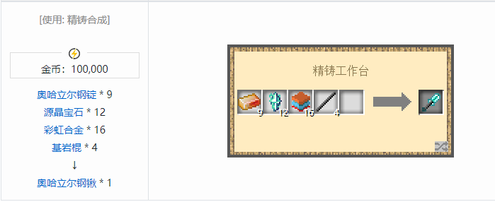 我的世界魔法金属工具合成表大全2026