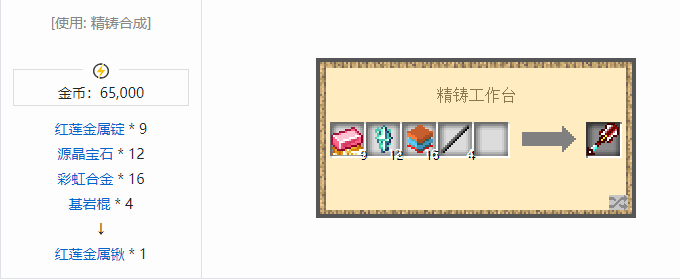 我的世界魔法金属工具合成表大全2026