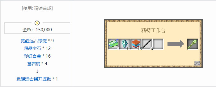 我的世界魔法金属工具合成表大全2026