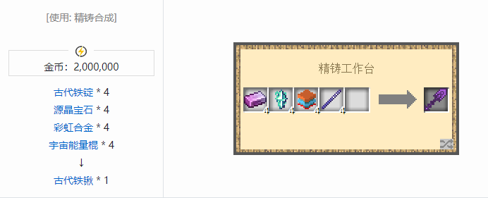 我的世界魔法金属工具合成表大全2026