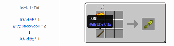 我的世界魔法金属工具合成表大全2026
