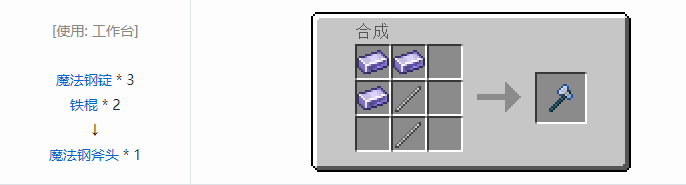 我的世界魔法金属工具合成表大全2026