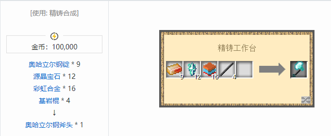 我的世界魔法金属工具合成表大全2026