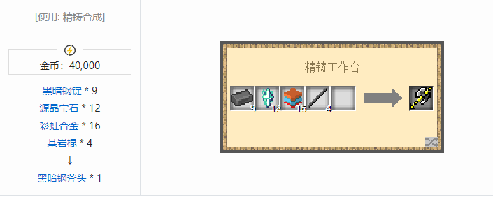 我的世界魔法金属工具合成表大全2026