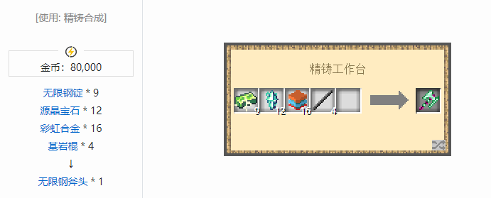 我的世界魔法金属工具合成表大全2026