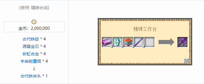 我的世界魔法金属工具合成表大全2026