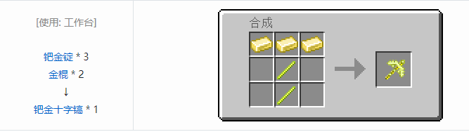 我的世界魔法金属工具合成表大全2026