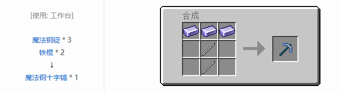 我的世界魔法金属工具合成表大全2026