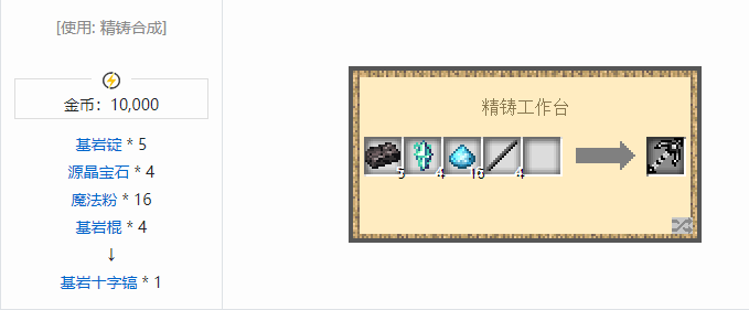 我的世界魔法金属工具合成表大全2026